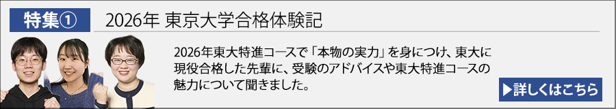 東京大学合格体験記