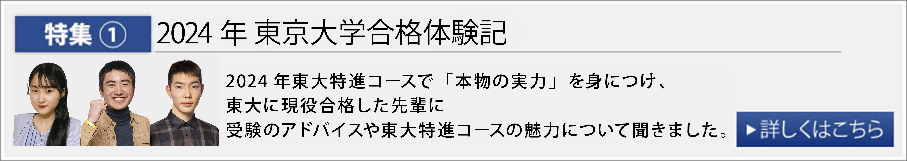 東京大学合格体験記