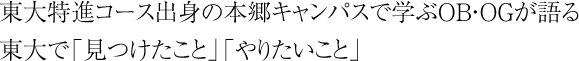 OB・OGの声見出し