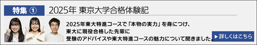 東京大学合格体験記