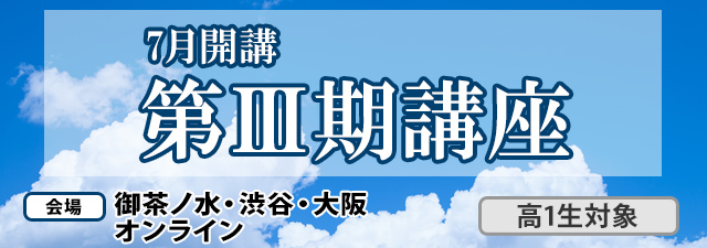 東進|東大特進コース 東進|東大特進コース