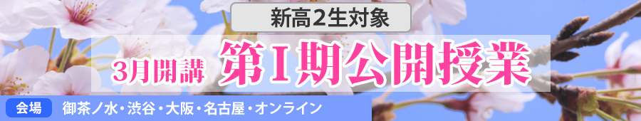 第Ⅰ期公開授業・高２