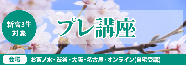東進｜東大特進コース