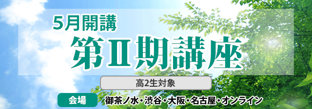 東進｜東大特進コース