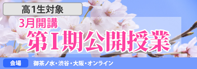 東進東大特進コース 高2東大数学(お茶の水)テキスト第3期第4期
