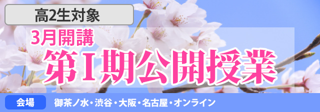 高二東大特進林修宮崎尊栗原隆