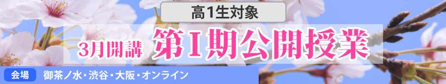第Ⅰ期公開授業・高１