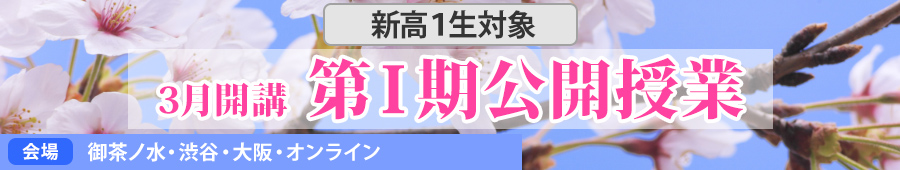第Ⅰ期公開授業・高１