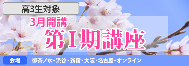 東進｜東大特進コース