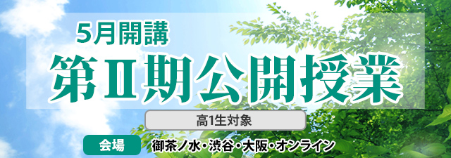 東進｜東大特進コース