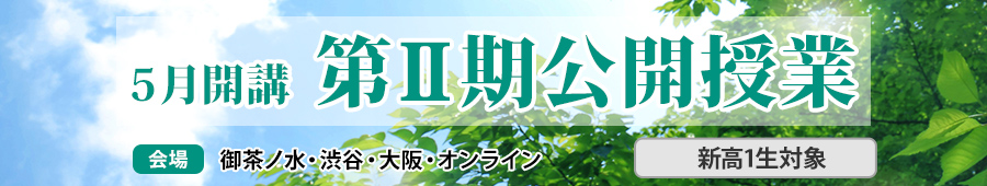第Ⅱ期公開授業